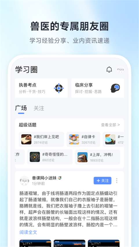 兽课网app 截图2