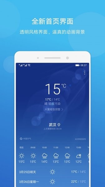 华为天气app 1