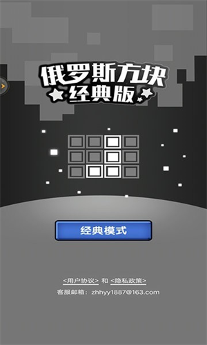 俄罗斯方块经典版 截图2