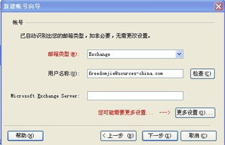 如何设置Foxmail以连接Exchange服务器 2
