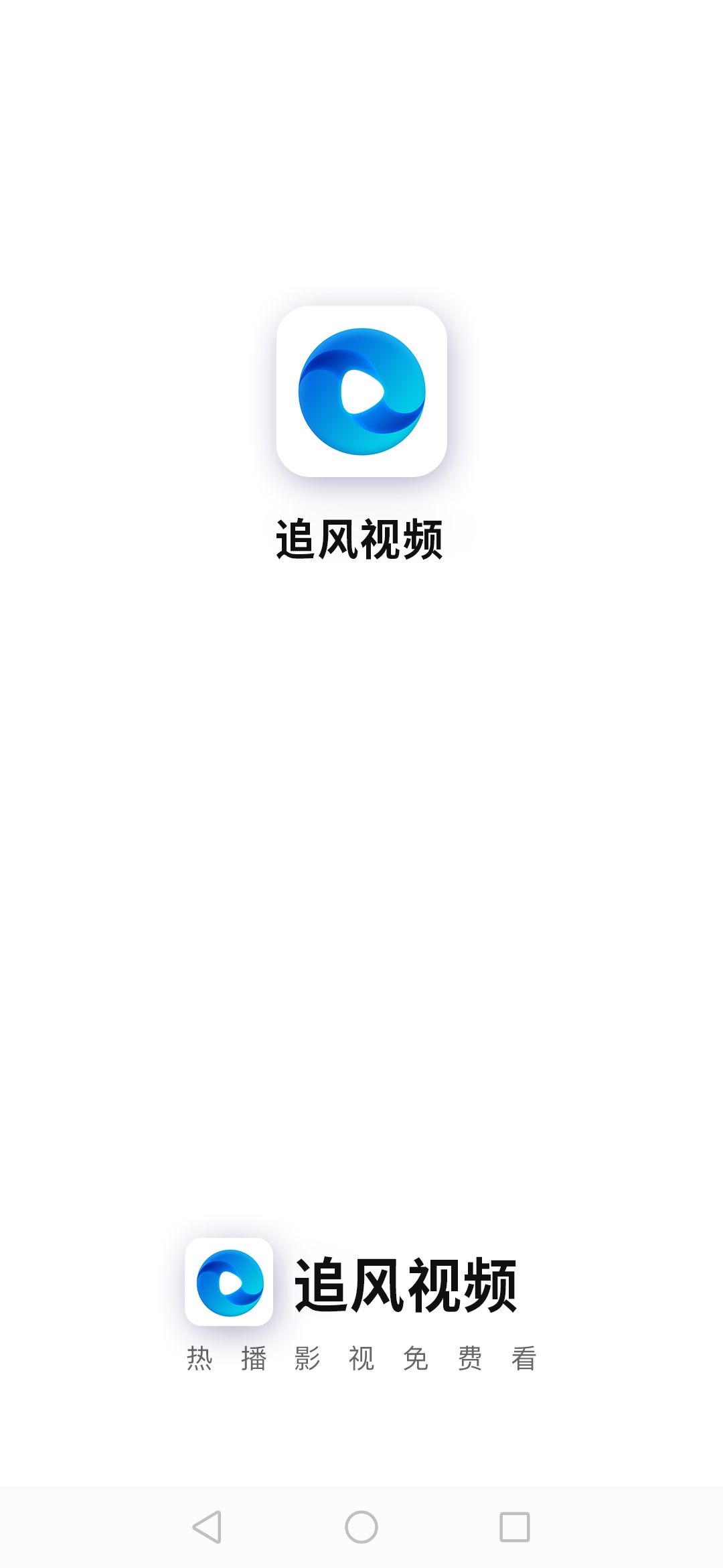 追风视频app 截图2