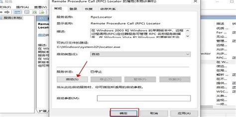 Win10系统中RPC服务器不可用该如何解决？ 3