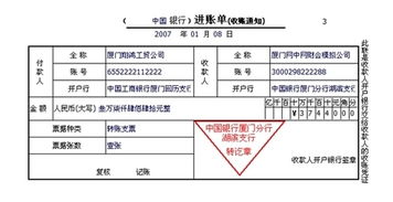 如何正确填写转账支票进账单的样本？ 3