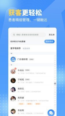 门诊通 截图1