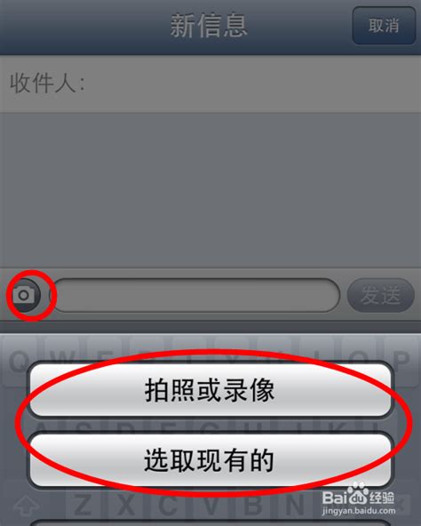 如何在iPhone 4上发送彩信 3