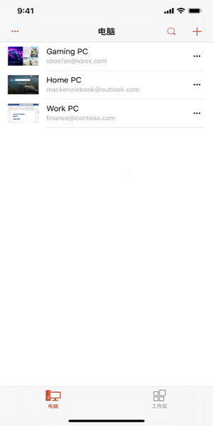 microsoft远程桌面苹果app 截图3