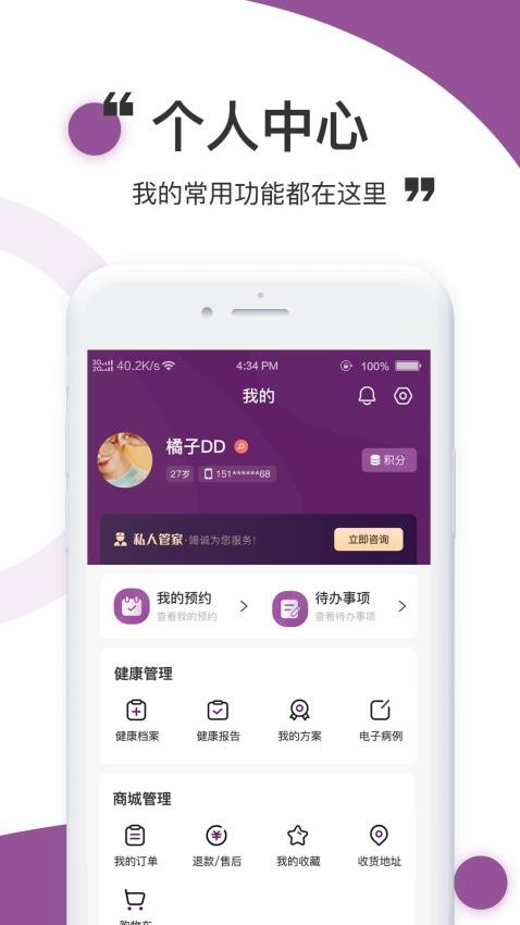 医阡陌app 截图4