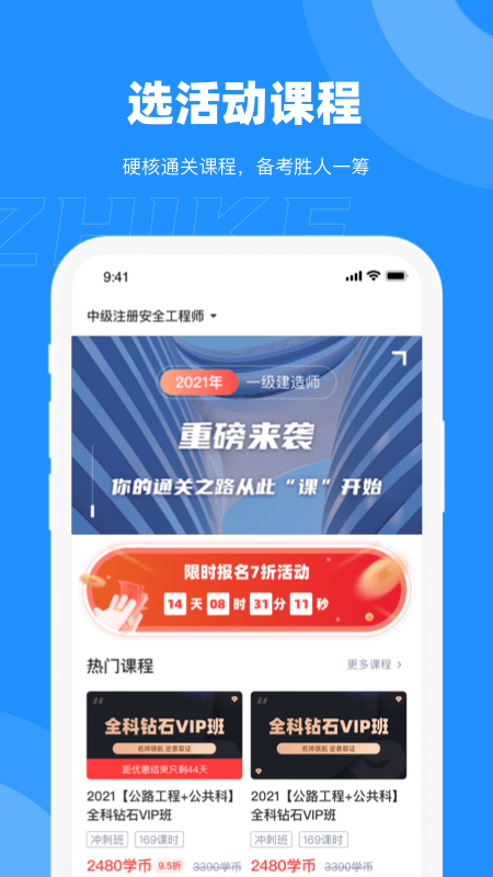 执课APP 截图3