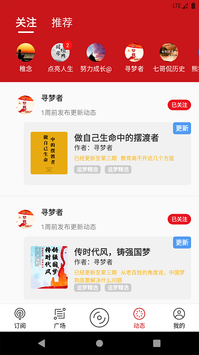 圆梦夜听 截图2