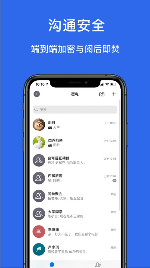 密电app 截图1