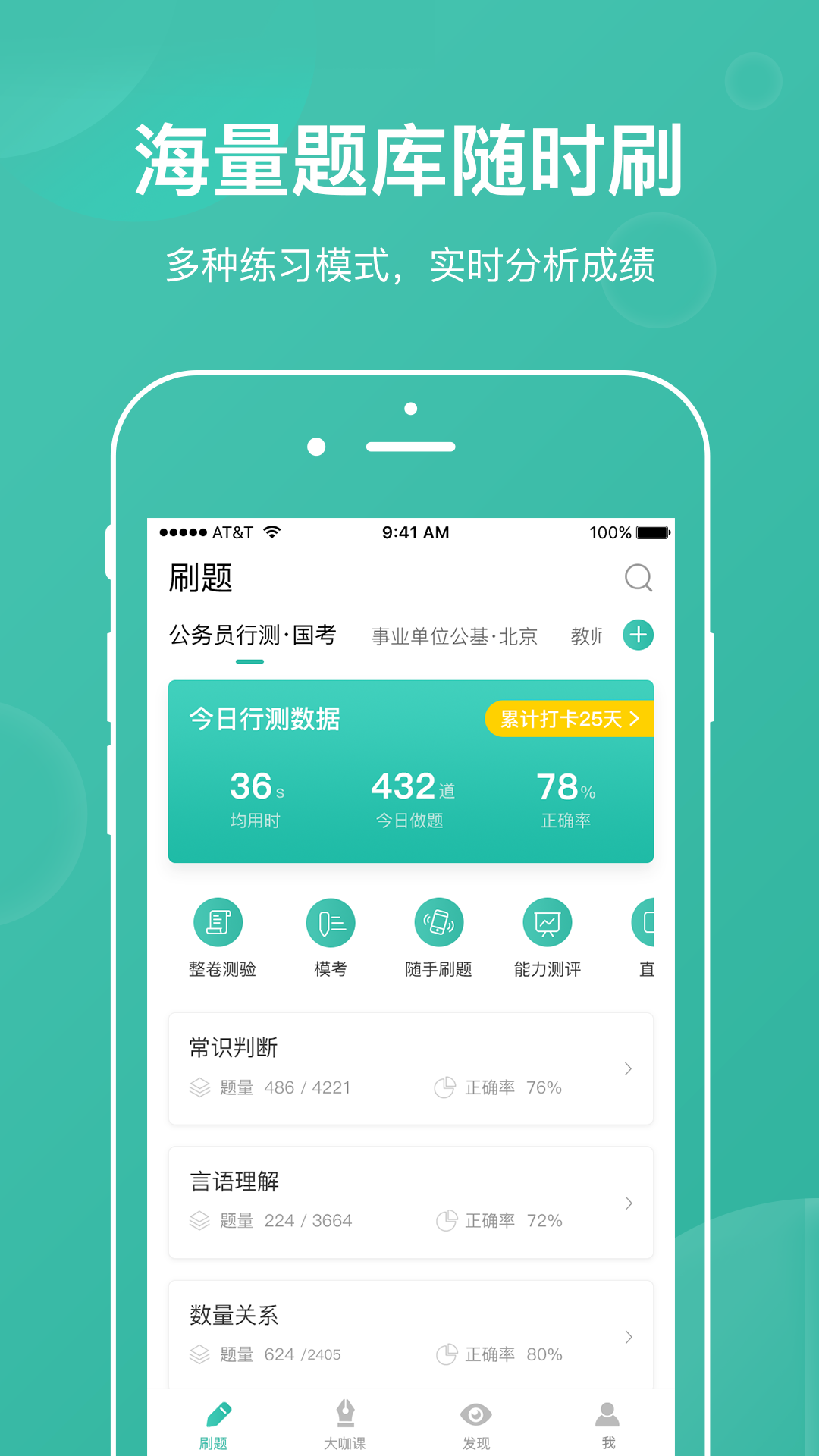 步知刷题app 1