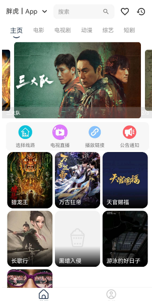 胖虎TV兑换码 截图5