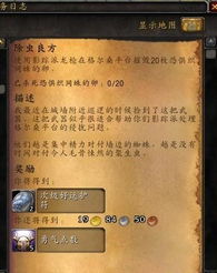 高效完成WOW卡拉克西任务指南 2