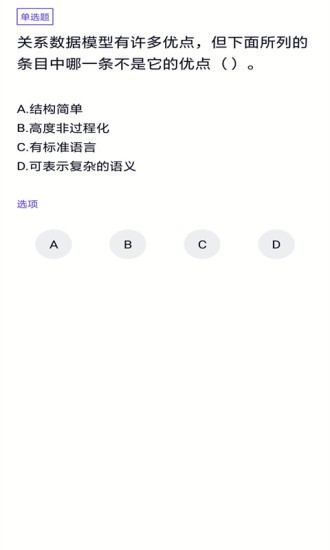 计算机三级app 1