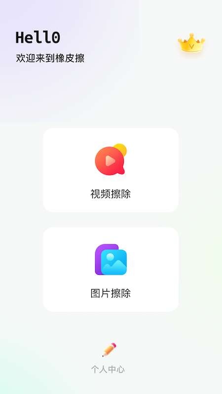 橡皮擦 截图3