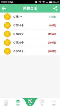 免费获取Q币的软件有哪些 4