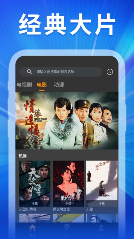 精彩影视大全app 截图4