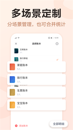 挖财记账 截图5