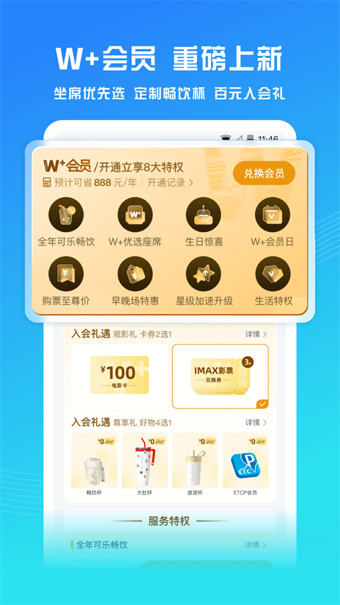 万达影城app 截图2