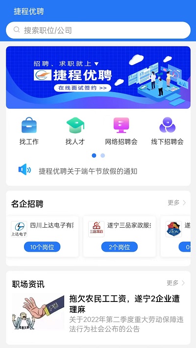 捷程优聘招聘网 截图1