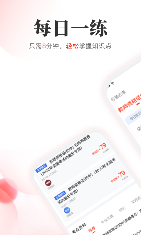 教师押题库最新版2024 截图1