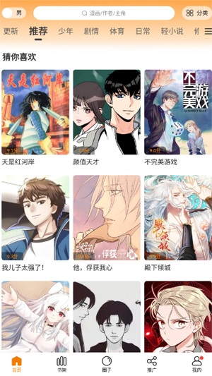 漫画谷APP 截图3