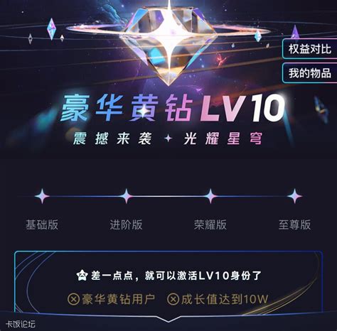 解锁豪华黄钻LV10，一步到位的开通指南！ 3