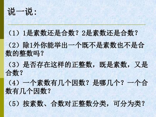 合数、约数、质数、素数定义详解 3