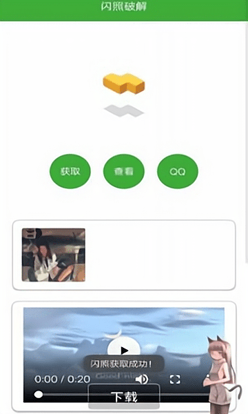 闪照获取软件 截图2