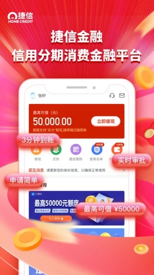 捷信金融客户端 截图3