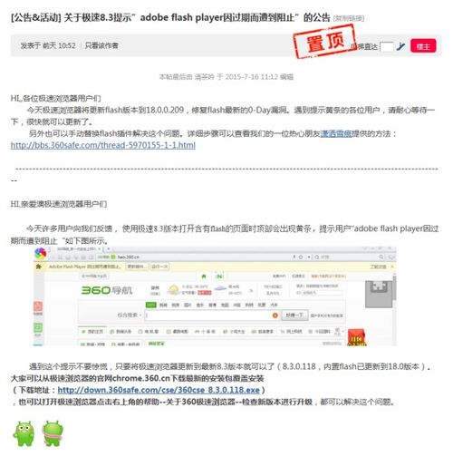 极速修复！轻松解决360极速浏览器Flash过期烦恼 2