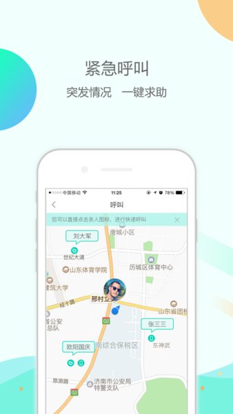 大纬养老app 截图2