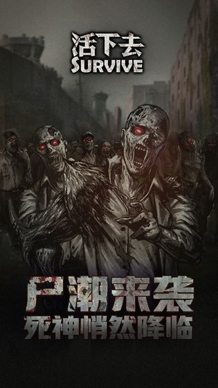 活下去中文版 截图5