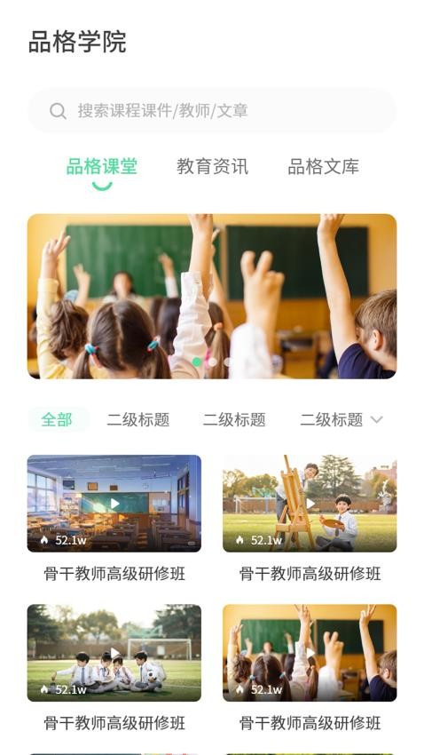 品格精灵app 截图4