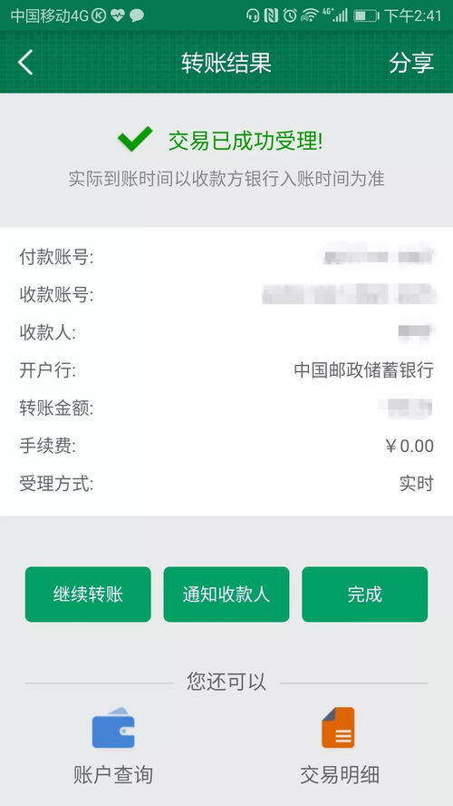 手机银行转账是否需要输入密码？ 1