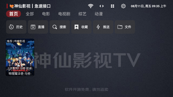 神仙影视TV版 截图1