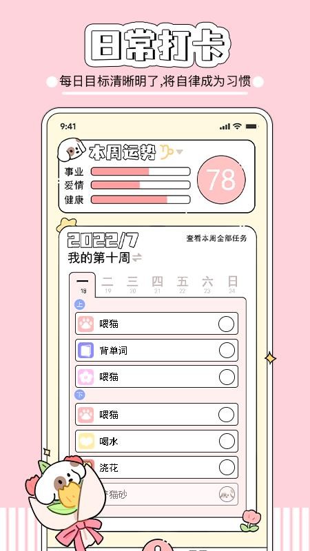 米卡日常app v1.2.1 截图3