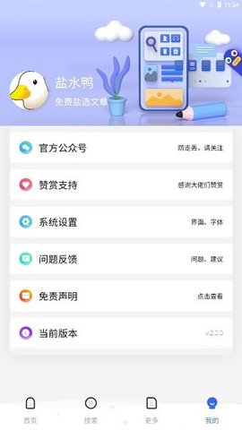 盐水鸭最新版 截图1