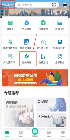 包头教育大数据平台手机版 1