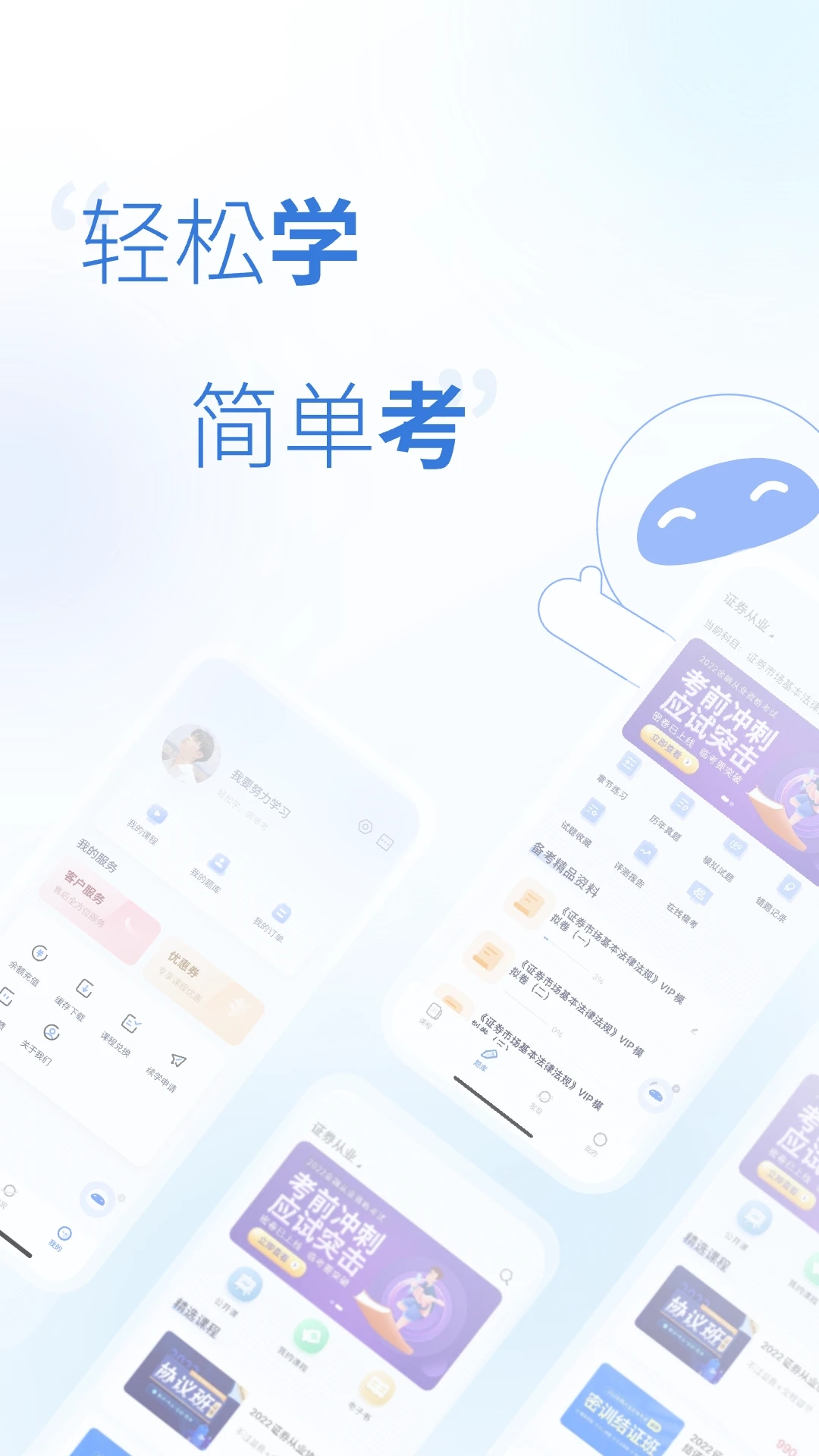 天一网校app 截图1