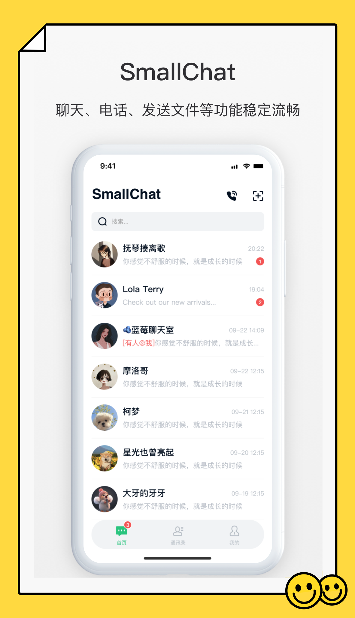 SmallChat 截图3