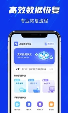 真知数据恢复 截图1