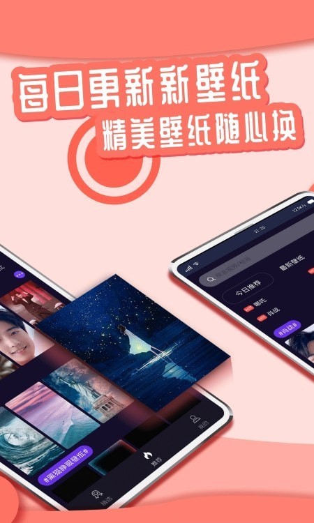 花漾壁纸app 截图3