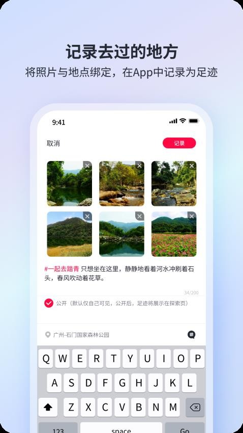 迹忆软件 截图4