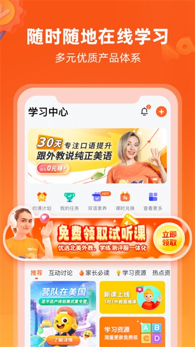 vipkid英语家长端app 截图2