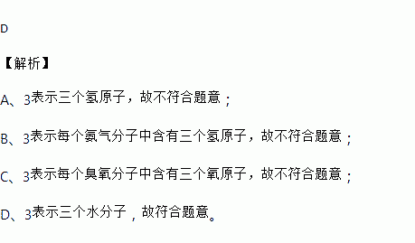 3个氢分子怎么表示？ 3