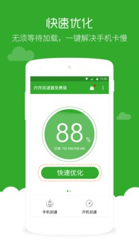 内存加速器高级版 截图4