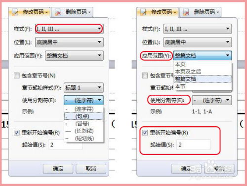 如何移除页码设置 2