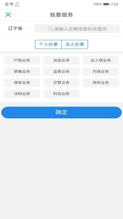 辽宁公安app 截图3