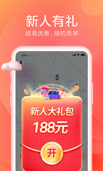 小拉出行APP 截图4